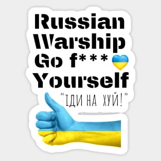 Russian Warship Go F*** Yourself Sticker